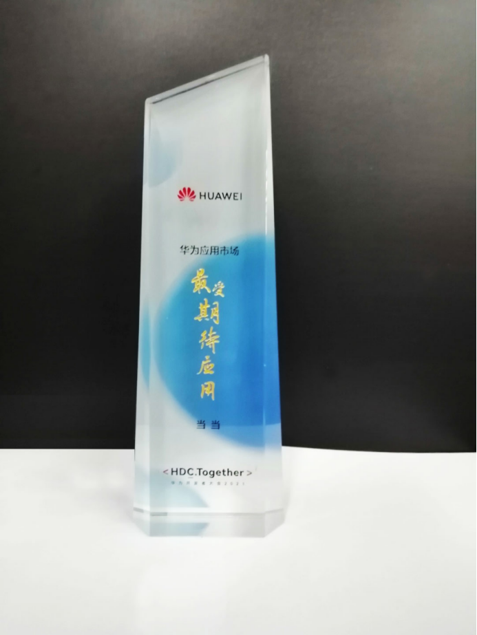 以輕應(yīng)用打造生活服務(wù)場景，當當網(wǎng)榮獲華為“最受期待應(yīng)用”