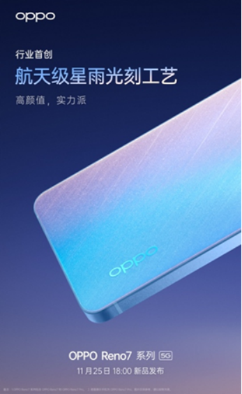 OPPO Reno7即將發(fā)布，僅外觀就有這些改變！爆款提前預(yù)定了？