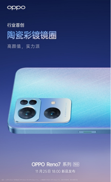 OPPO Reno7即將發(fā)布，僅外觀就有這些改變！爆款提前預(yù)定了？