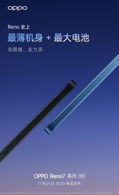 OPPO Reno7即將發(fā)布，僅外觀就有這些改變！爆款提前預(yù)定了？