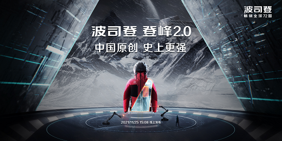 100%中國原創(chuàng)頂配羽絨服即將亮相，波司登登峰2.0全新迭代歸來