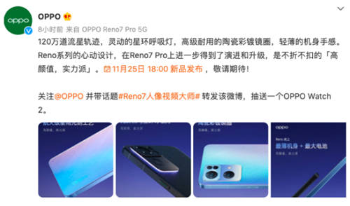 星環(huán)呼吸燈+星雨光刻工藝，OPPO Reno7即將發(fā)布，這顏值穩(wěn)了