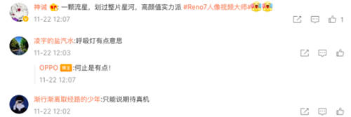 星環(huán)呼吸燈+星雨光刻工藝，OPPO Reno7即將發(fā)布，這顏值穩(wěn)了