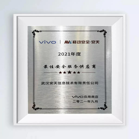 億達(dá)中國(guó)武漢軟件新城園一員，最佳安全服務(wù)商安天移動(dòng)安全