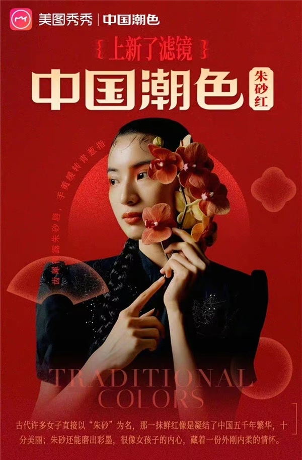 以技術(shù)賦能，美圖公司詮釋國潮之美