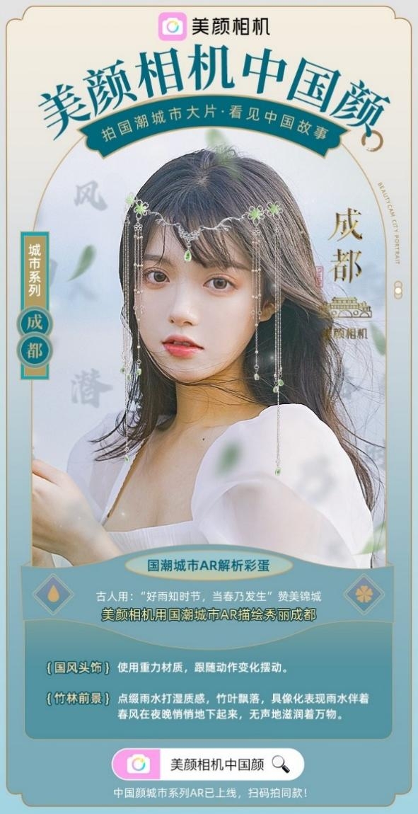 以技術(shù)賦能，美圖公司詮釋國潮之美