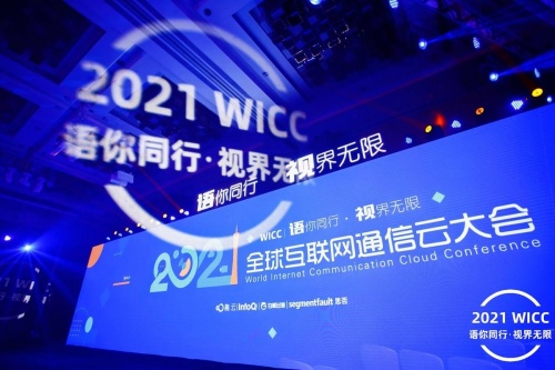 融云 WICC 花城登場，揭秘時(shí)代變局下通信服務(wù)未來形態(tài)