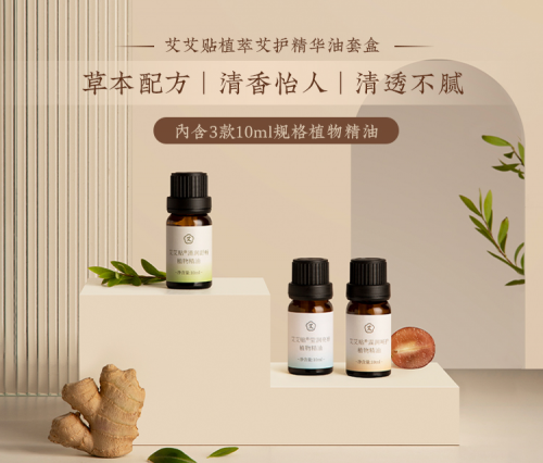 國貨護(hù)膚新勢力來襲，艾艾貼植萃艾護(hù)精華油引領(lǐng)冬季護(hù)膚新風(fēng)潮