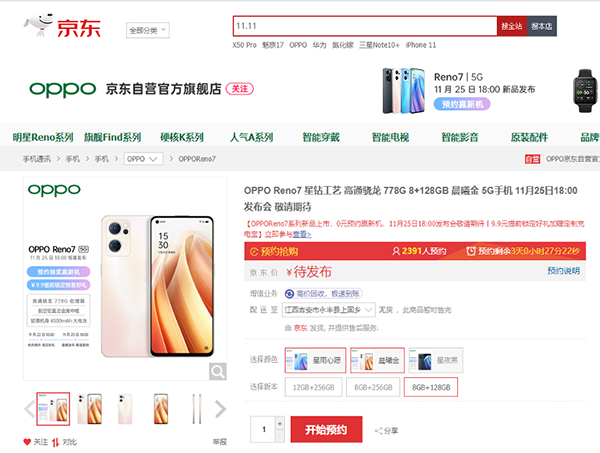 有“億點好看” OPPO Reno7系列新機驚艷亮相 京東火爆預(yù)約中