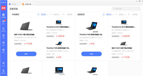 聯(lián)想百應辦公租賃平臺，大品牌更省心