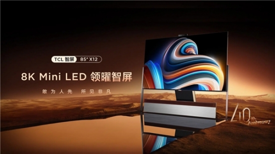 QD-Mini LED賽道王者！TCL實(shí)現(xiàn)產(chǎn)品、技術(shù)、銷量全方位領(lǐng)跑