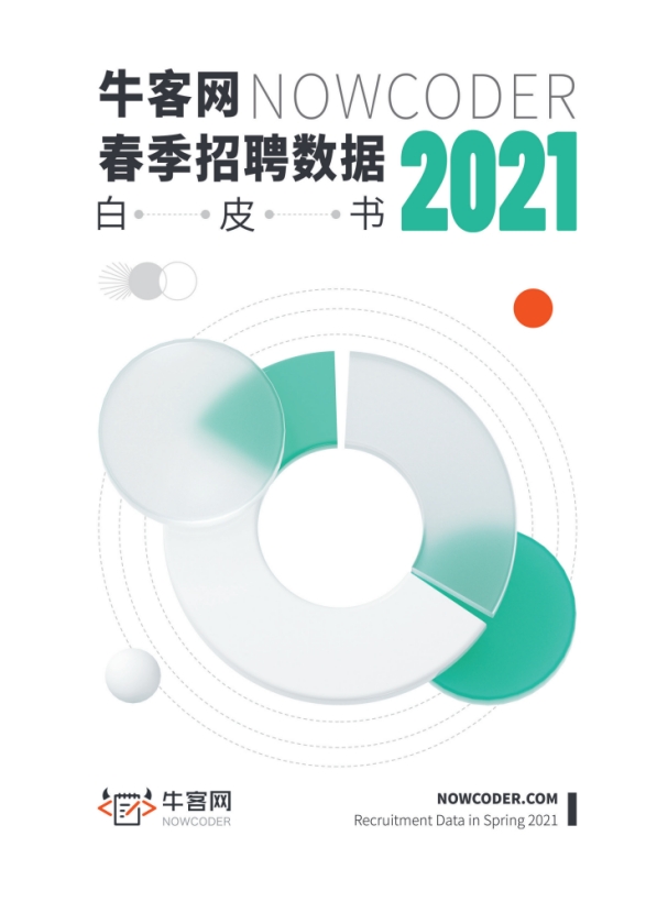 12月北京，2021?？途W(wǎng)校招論壇暨雇主品牌頒獎盛典即將開幕