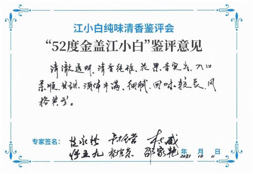 ?就在秋糖前，一批白酒泰斗密集調(diào)研了江小白