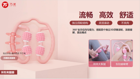 跳繩后腿越來(lái)越粗？75派推出按摩四件套及超大瑜伽墊打造纖細(xì)美腿