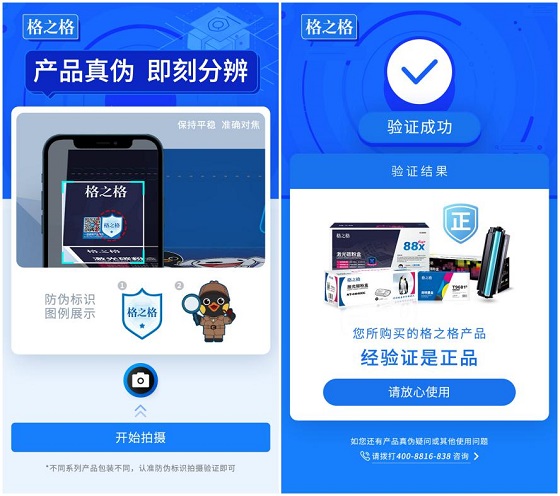 格之格產(chǎn)品數(shù)字化升級，為消費(fèi)者購買正品筑起保護(hù)墻