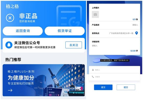 格之格產(chǎn)品數(shù)字化升級，為消費(fèi)者購買正品筑起保護(hù)墻