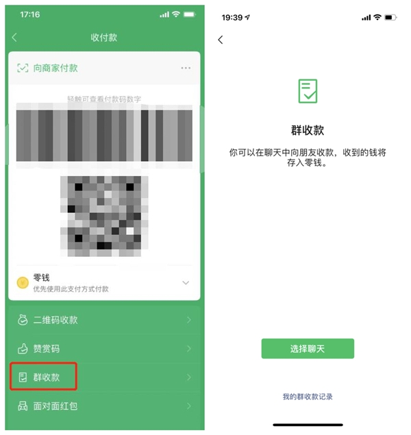 微信群收款如何發(fā)起？AA制好幫手來了！