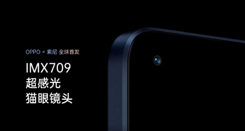OPPO Reno7貓眼鏡頭：聯(lián)合索尼定制IMX709傳感器，鏡頭來自誠瑞光學(xué)