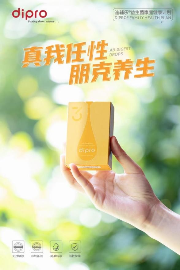 迪輔樂安賽樂益生菌怎么樣？帶你體驗(yàn)滿分生活