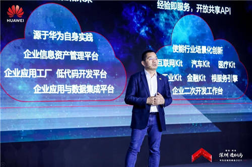 華為云洪方明：華為云六大賦能服務(wù)，助力深圳制造與服務(wù)業(yè)升級(jí)