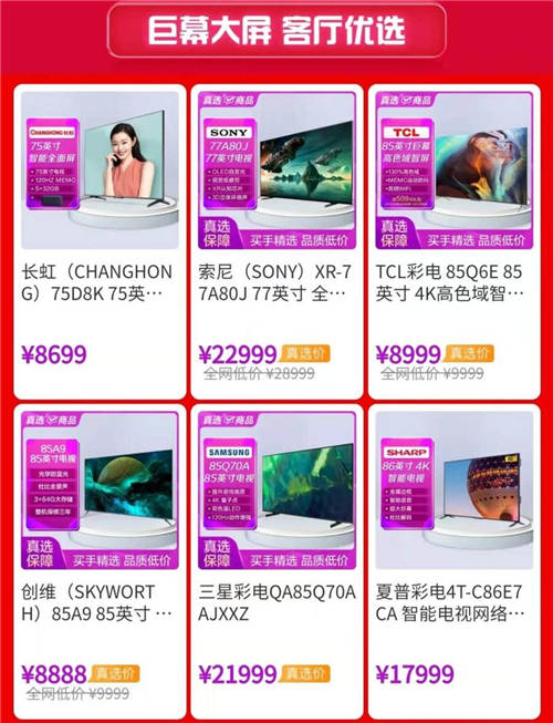 “真快樂(lè)”彩電盛惠繼續(xù)購(gòu) 特價(jià)爆款彩電限時(shí)搶