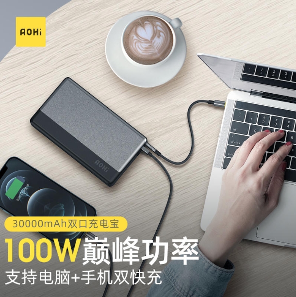 解決續(xù)航焦慮癥，性能猛虎的AOHi 100W充電寶：行走的能量站