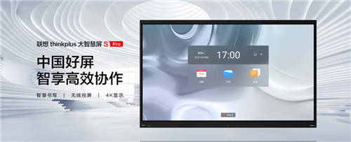 聯(lián)想thinkplus會議平板，助力中小企業(yè)數(shù)字化轉(zhuǎn)型