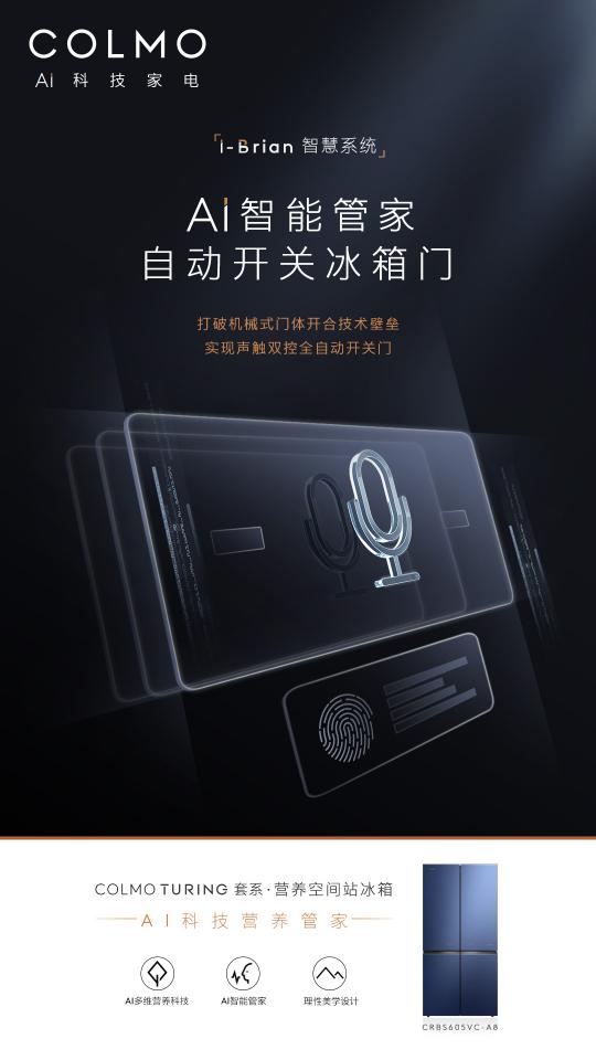 高端智能冰箱COLMO遇見1%，共同探尋理享生活的真諦