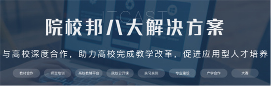 助力高校師資建設(shè)，傳智教育2022全國IT骨干教師寒假研修班報名開啟