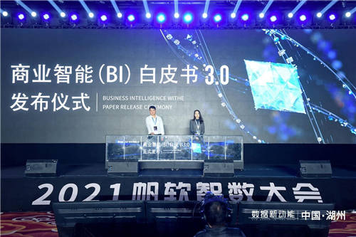 數(shù)據(jù)新動(dòng)能——帆軟第四屆智數(shù)大會(huì)圓滿落幕！