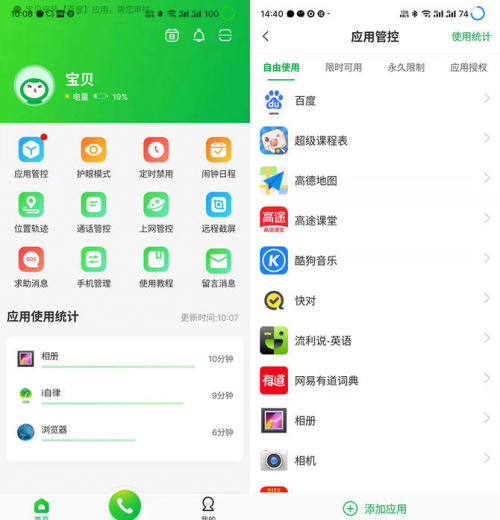 IPRO學(xué)生手機(jī) P100真機(jī)試用：這幾項(xiàng)功能，能引導(dǎo)孩子養(yǎng)成良好用機(jī)習(xí)慣