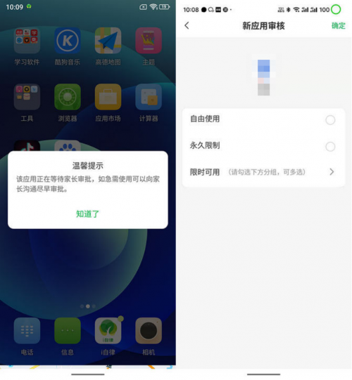 IPRO學(xué)生手機(jī) P100真機(jī)試用：這幾項(xiàng)功能，能引導(dǎo)孩子養(yǎng)成良好用機(jī)習(xí)慣