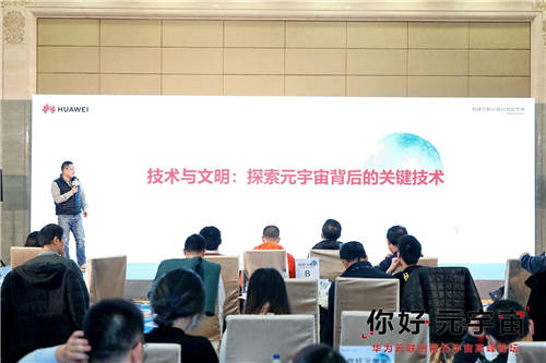 大咖齊聚華為云聯(lián)創(chuàng)營(yíng)，共探元宇宙技術(shù)與商業(yè)想象力