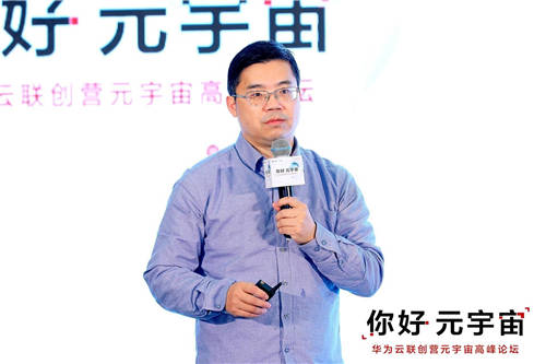 大咖齊聚華為云聯(lián)創(chuàng)營(yíng)，共探元宇宙技術(shù)與商業(yè)想象力