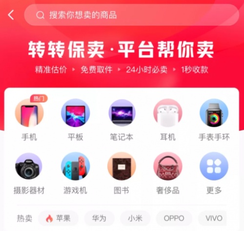 打通二手3C產(chǎn)品回收產(chǎn)業(yè)鏈，轉(zhuǎn)轉(zhuǎn)：保賣服務(wù)助力綠色消費