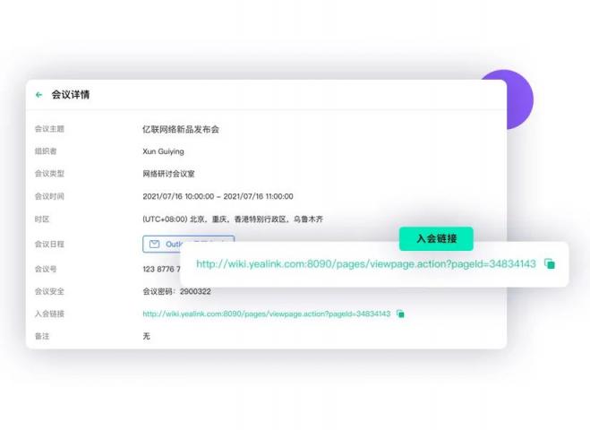 請(qǐng)收下這份線上活動(dòng)成功秘籍，億聯(lián)網(wǎng)絡(luò)三招讓你成功辦好會(huì)