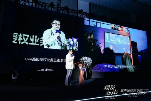 瑞聲科技2021聲學研討會舉行，大師級SLS揚聲器首次亮相