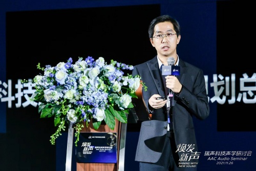 瑞聲科技2021聲學研討會舉行，大師級SLS揚聲器首次亮相