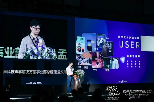 瑞聲科技2021聲學研討會舉行，大師級SLS揚聲器首次亮相
