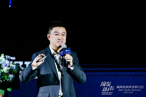 瑞聲科技2021聲學研討會舉行，大師級SLS揚聲器首次亮相