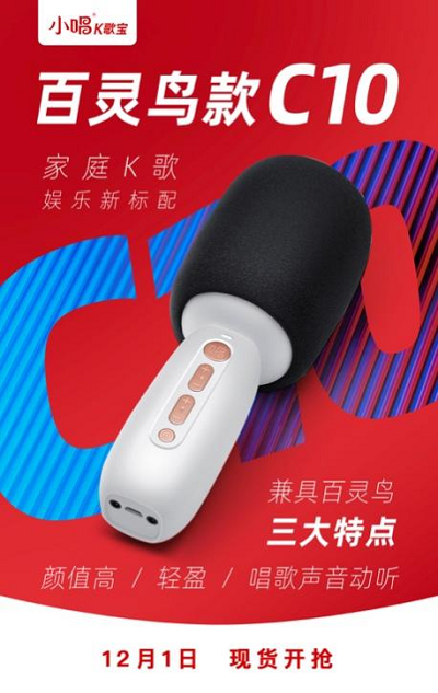 小唱K歌寶推出新品百靈鳥款C10，小體積大聲量