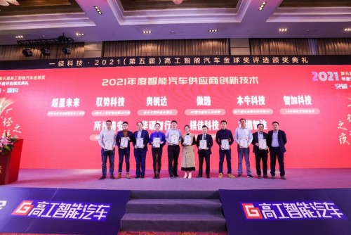 奧比中光子公司奧銳達單光子面陣激光雷達方案榮獲年度創(chuàng)新技術(shù)獎