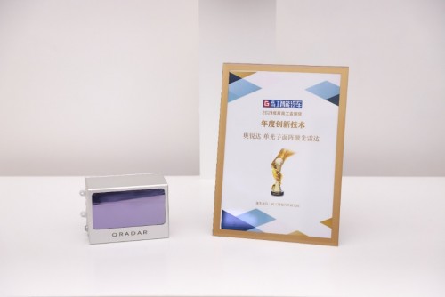 奧比中光子公司奧銳達單光子面陣激光雷達方案榮獲年度創(chuàng)新技術(shù)獎