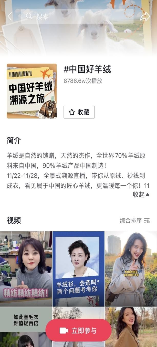 全鏈路展現(xiàn)中國(guó)匠心質(zhì)造，抖音電商助力羊絨商家實(shí)現(xiàn)品效雙增長(zhǎng)