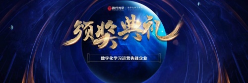 時代光華：四新聚勢，共創(chuàng)數(shù)字化4.0時代學習新未來