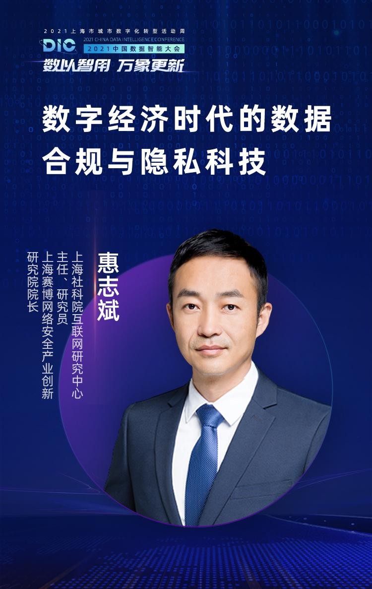 中國科學(xué)院院士、長江學(xué)者等多位大咖出席MobTech袤博科技 DIC中國數(shù)據(jù)智能大會