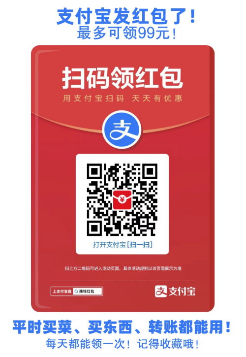 支付寶口令紅包怎么領取？支付寶紅包在哪里？支付寶掃碼領紅包二維碼