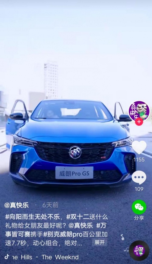 向陽(yáng)而生無(wú)處不樂(lè)的抖音挑戰(zhàn)賽，成就別克威朗Pro的未來(lái)
