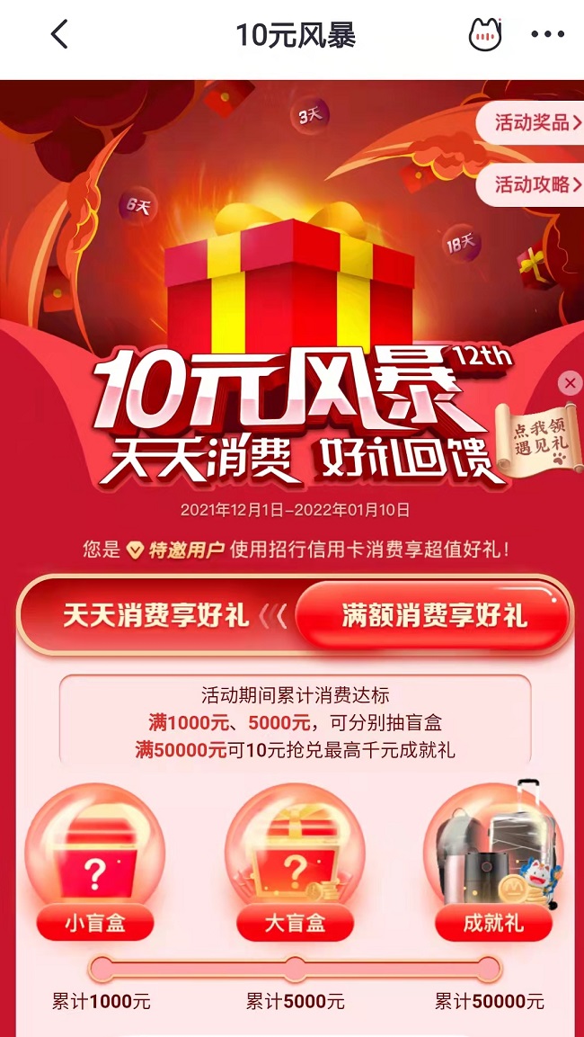 新玩法，更簡單，“10元風暴”回饋廣大持卡人