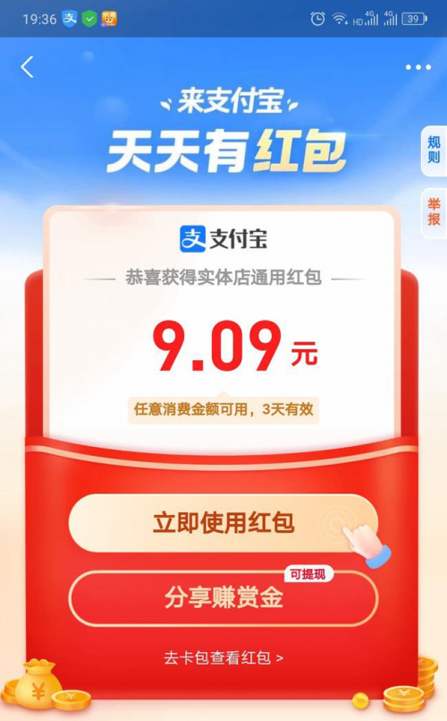 雙12支付寶口令紅包碼怎么領(lǐng)？支付寶掃碼領(lǐng)紅包最高99元，支付寶天天領(lǐng)紅包活動(dòng)攻略